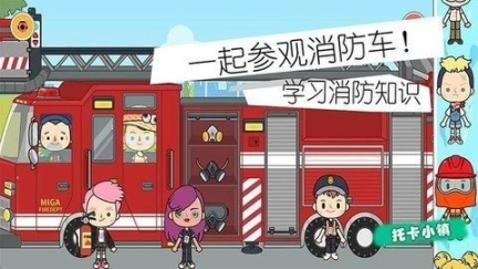 小小消防员世界游戏官方版安卓版图3