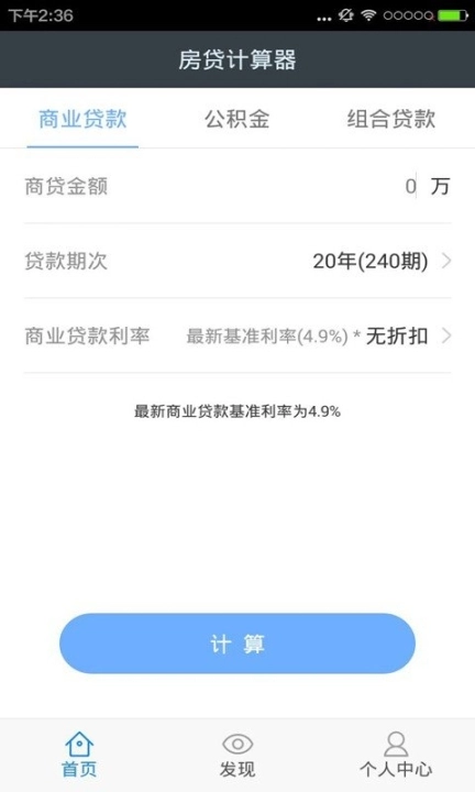 买房计算器图2