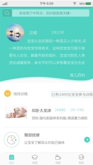 贝橙幼儿健康管家图2