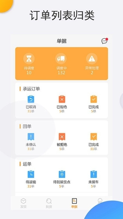 运大圣物流端图1