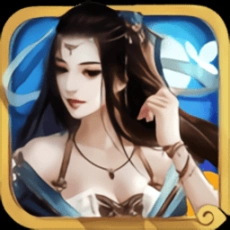 百变仙君手游