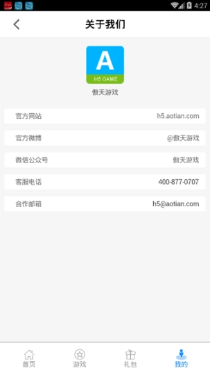 傲天游戏图2
