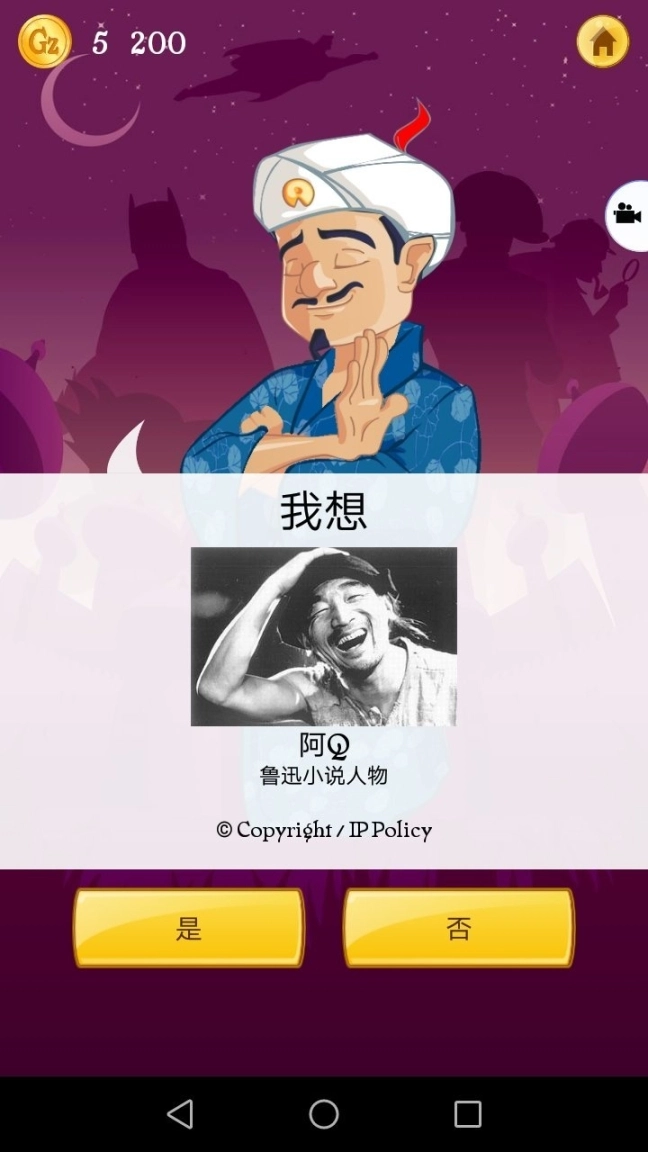 网络天才游戏中文版图1