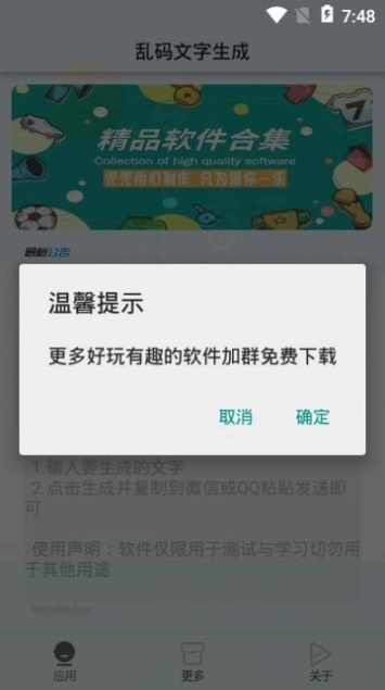 乱码文字生成软件图2