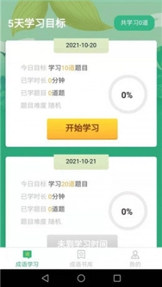 成语我来猜正式版图1