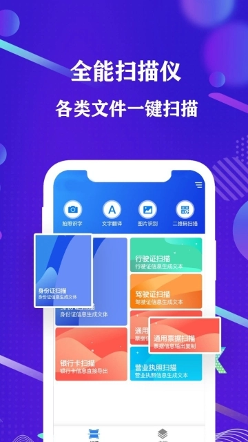 手机全能扫描仪图3