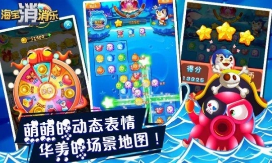 海宝消消乐图5