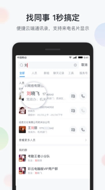 智办公图1