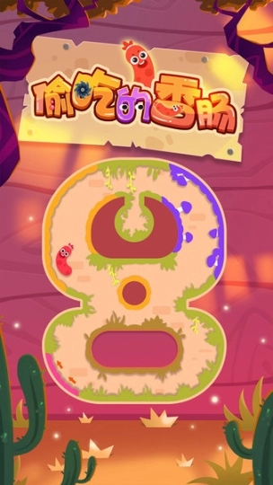 偷吃的香肠最新版图2