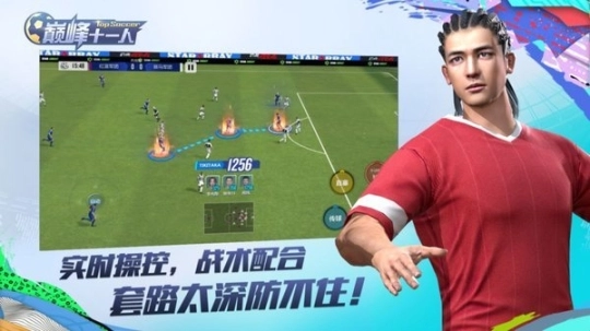 巅峰十一人手游图1