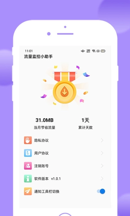 悟空流量大王图2