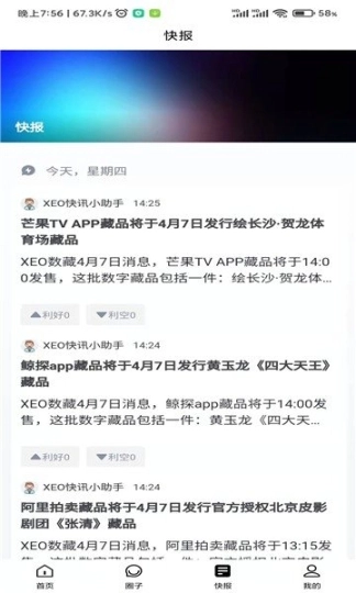XEO数藏官网版图1