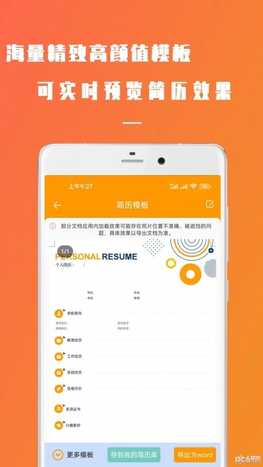 招聘简历简易制作图3