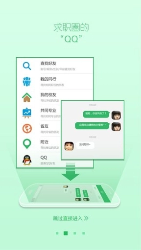 面包树职业圈安卓版图3
