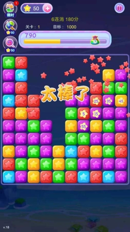 打爆星星红包版图1