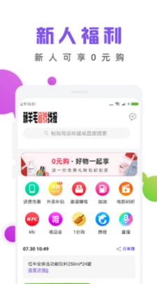 薅羊毛省钱线报图1