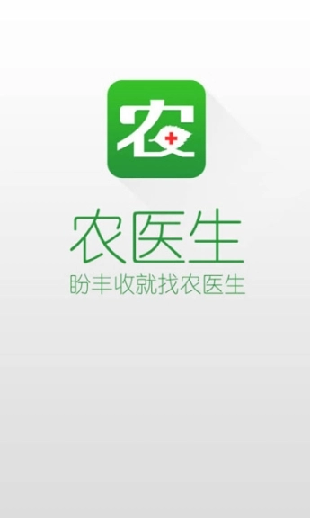 农医生图1