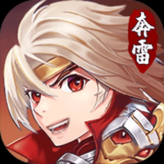 奔雷无双官方版