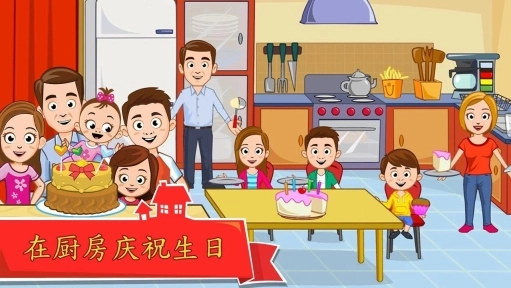 我的城市家庭屋图4