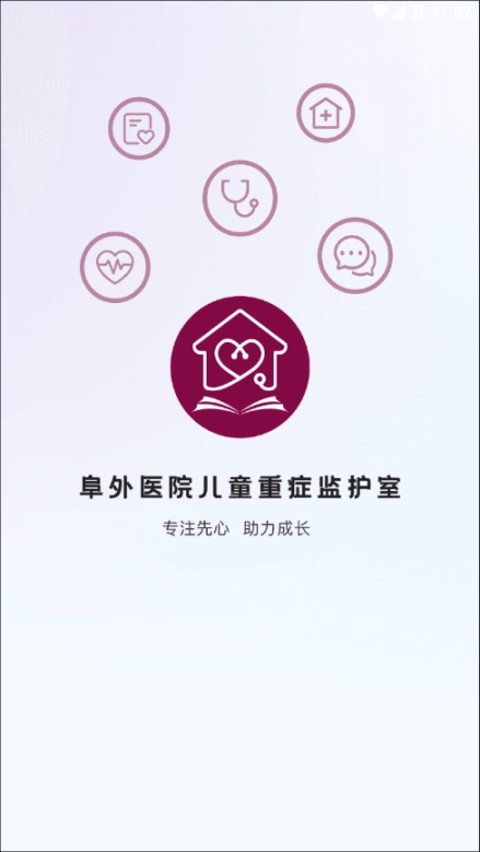 阜外PICU云课堂图1