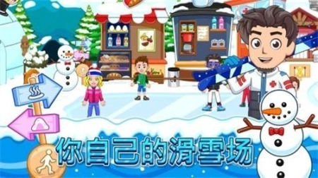 我的城市滑雪圣地图4