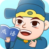 同城答成语红包版