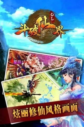 斗破仙界图1