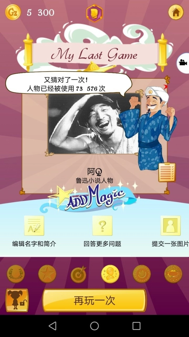网络天才游戏中文版图3
