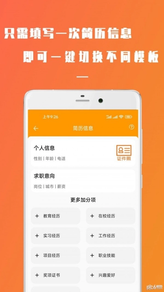 招聘简历简易制作图2