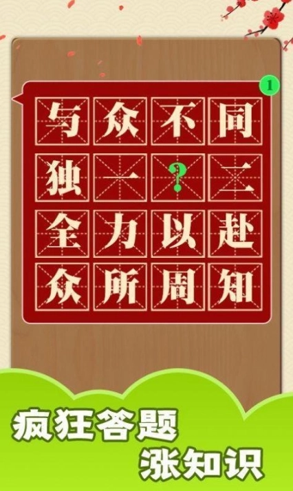 成语话江山可提版图1
