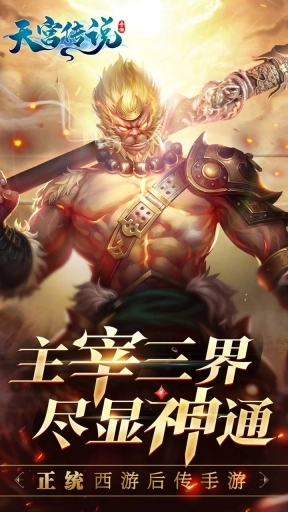 天宫传说手游果盘版图5