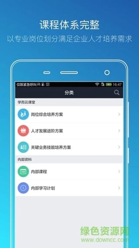 学而云课堂图1