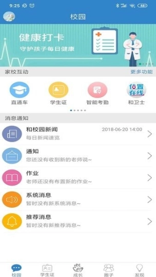 和校园官方版图3