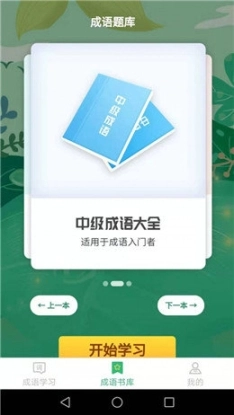 成语我来猜正式版图2