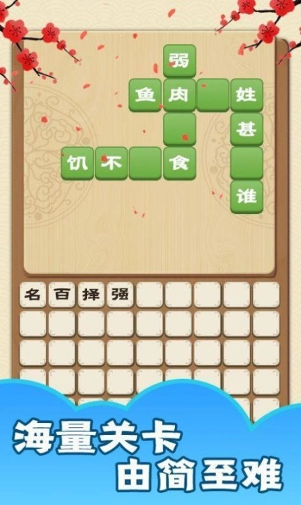 成语话江山可提版图3