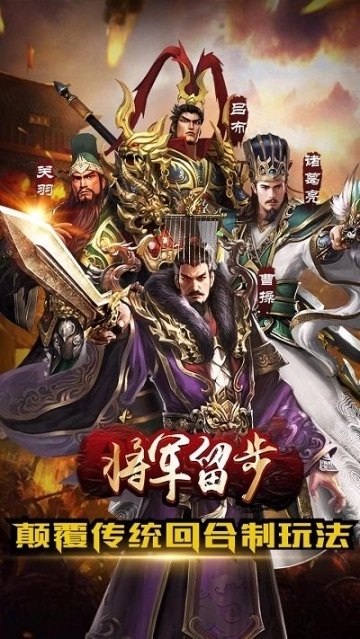 将军留步图1