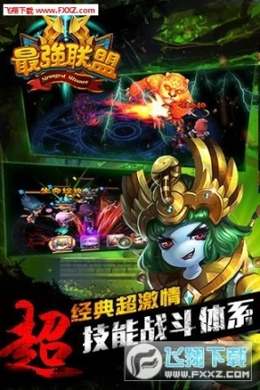 最强联盟手游图2