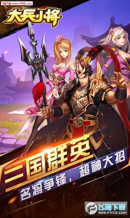 大兵小将官方版手游图2