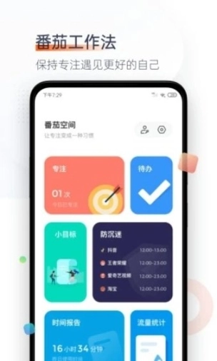 番茄空间图2