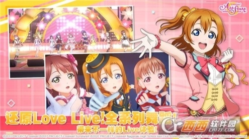 学园偶像季群星闪耀正版图2