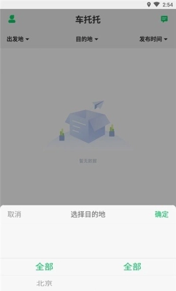 车托托司机端图3