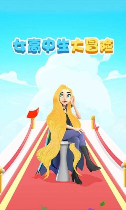 女高中生大冒险图3