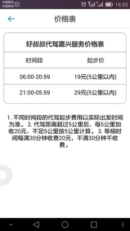 好叔叔司机端图4