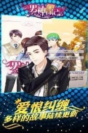 男神日记最新版图2