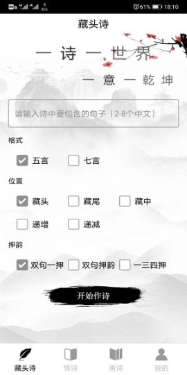 诗词生成器图2