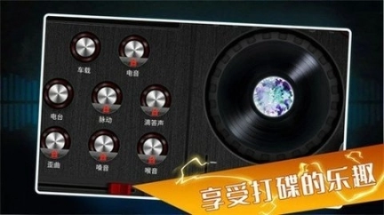 打碟模拟器中文版图4