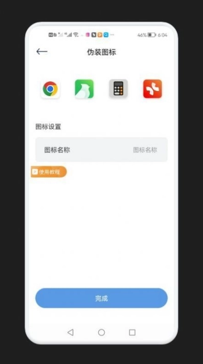 录音隐藏模式图3