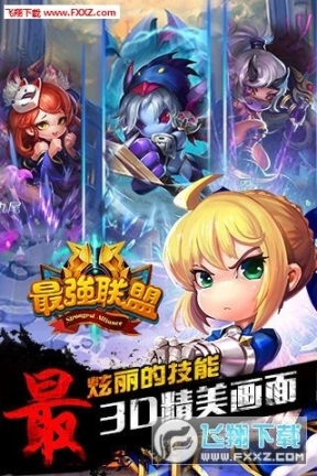 最强联盟手游图5