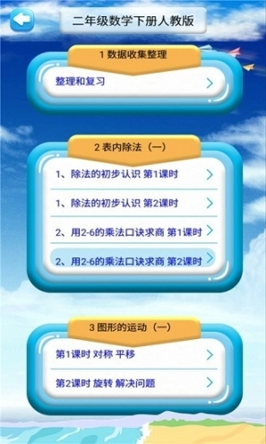 二年级下册数学解读图1