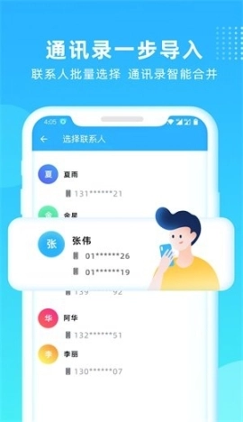 互传一键换机图3